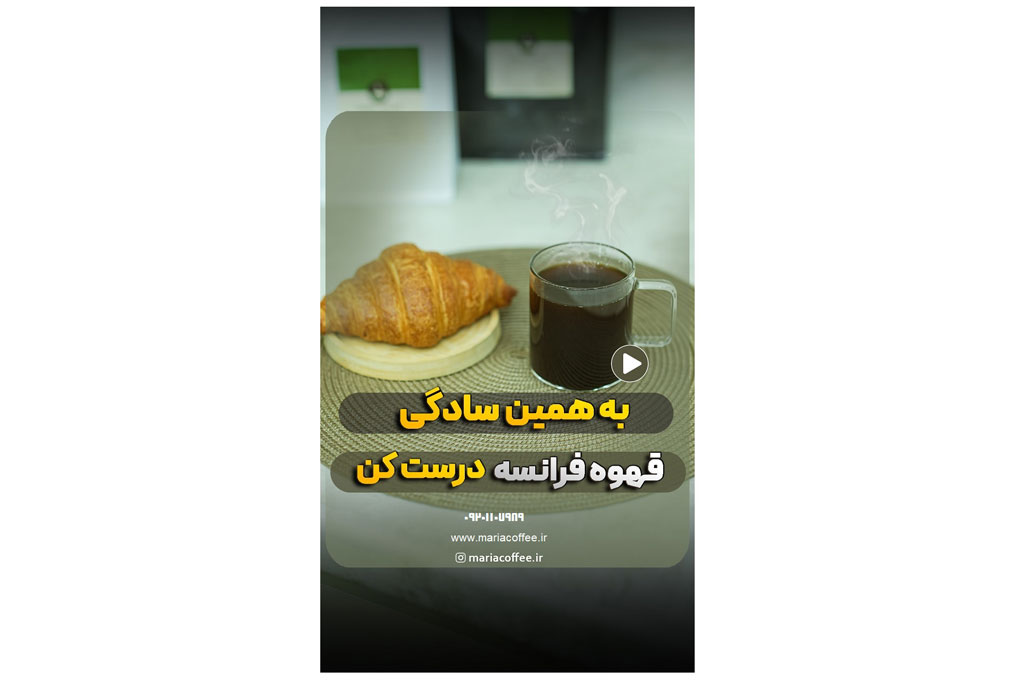 قهوه فرانسه